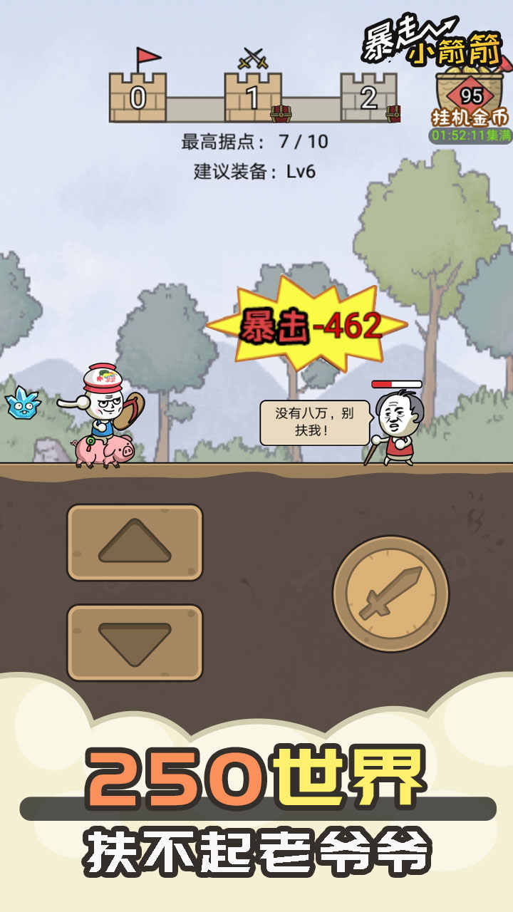 暴走小箭箭无限金币破解版 1.0.1安卓版