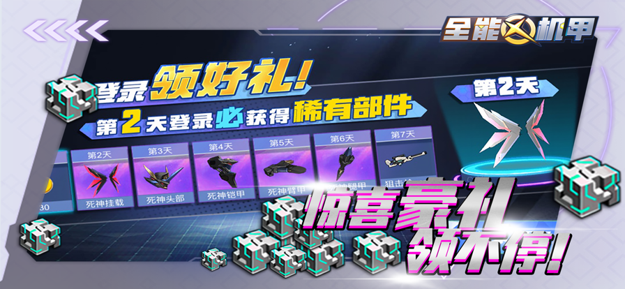 全能机甲 ios版