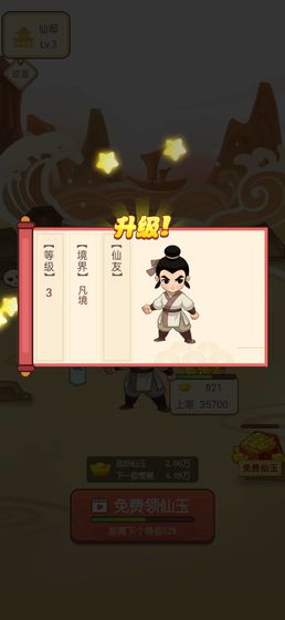 仙界大富翁官方版 1.0安卓版