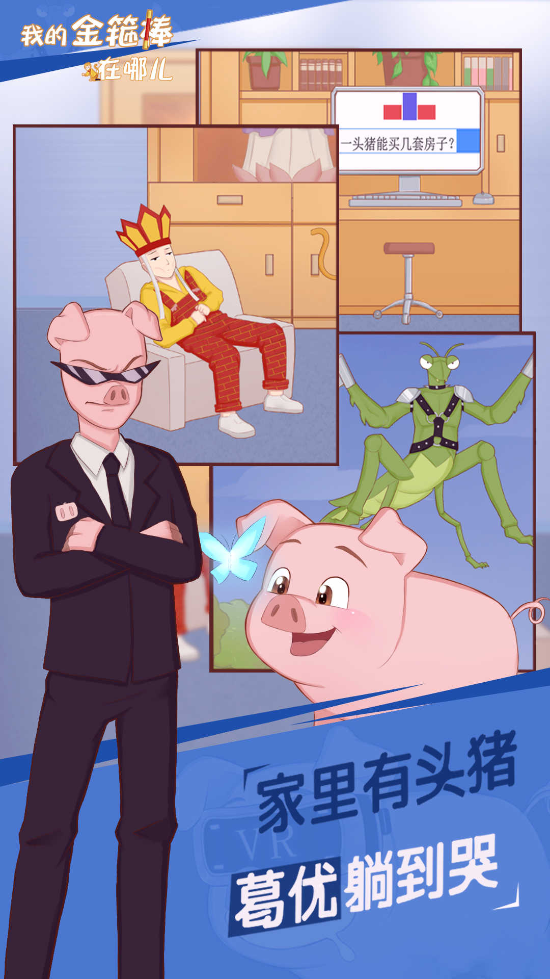 我的金箍棒在哪儿无限提示版