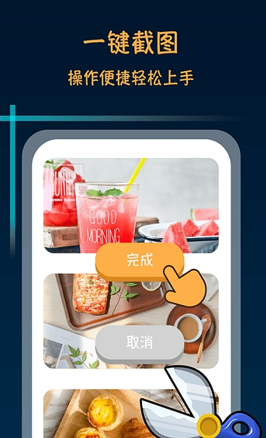 截图拼接生成器