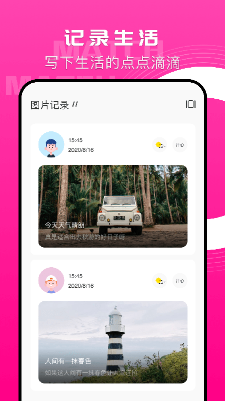 memo笔记本