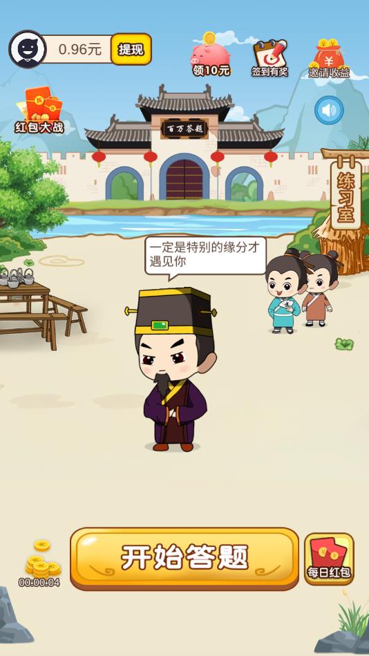 百万答题手机版 2.2.0提现版