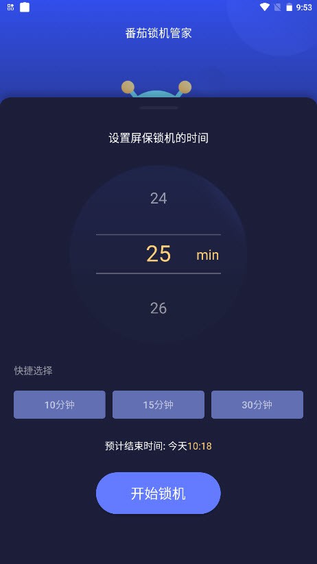 番茄锁机管家