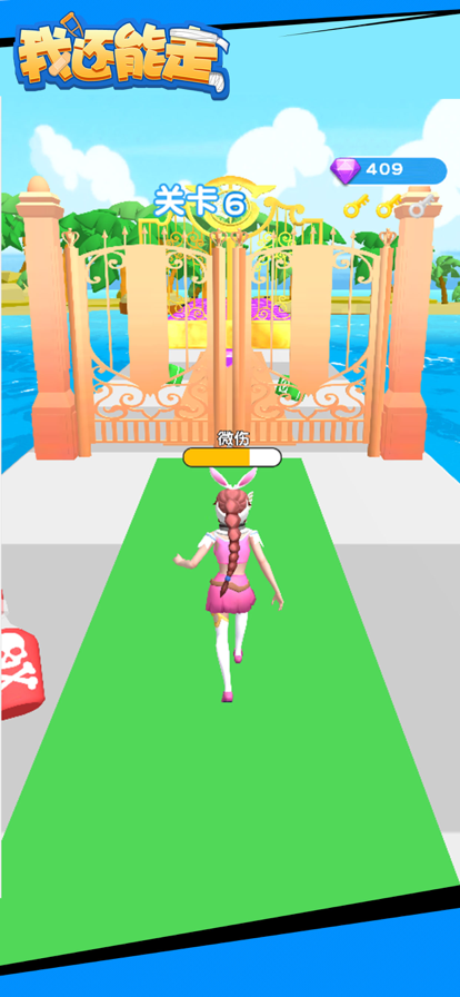 我还能走 ios版