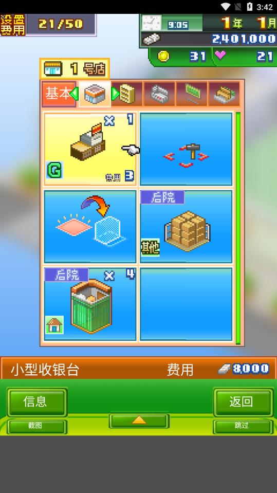 梦想商店街物语无限硬币爱心版 3.00无广告版