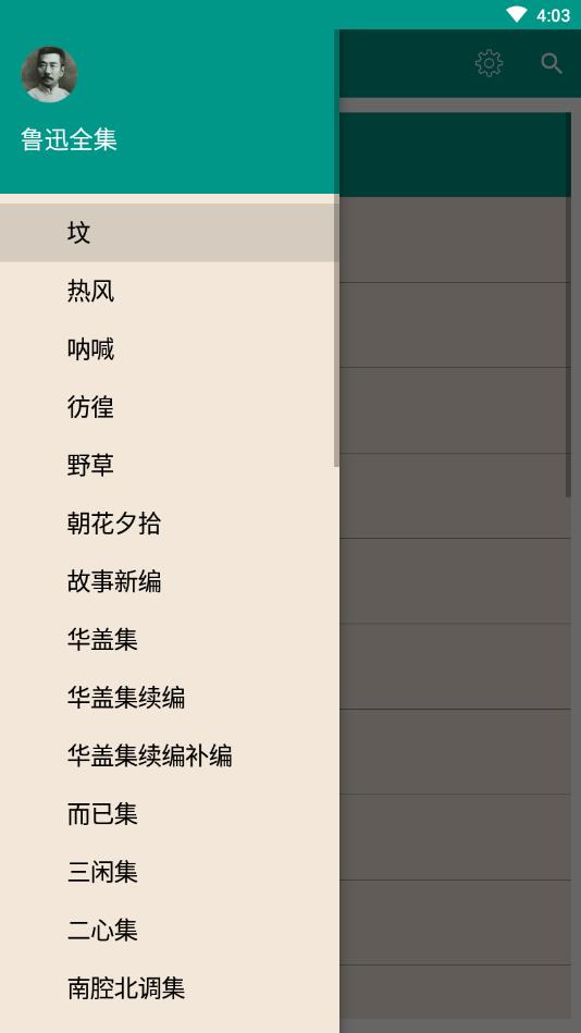 鲁迅全集APP离线阅读版 5.8.0清爽版