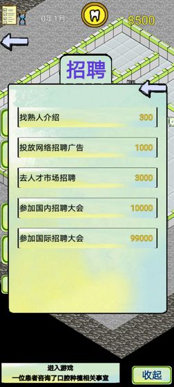 口腔模拟经营最新版 1.0.0安卓版
