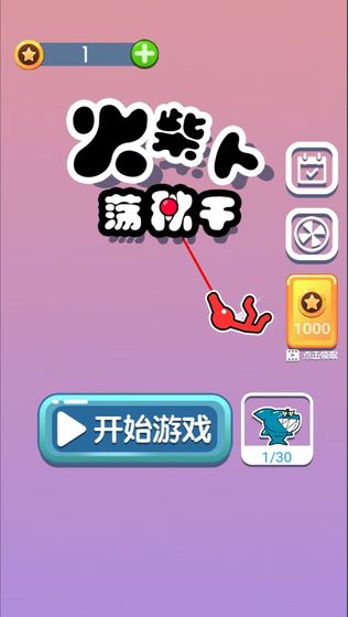 火柴人荡秋千最新版 1.0.9免费版