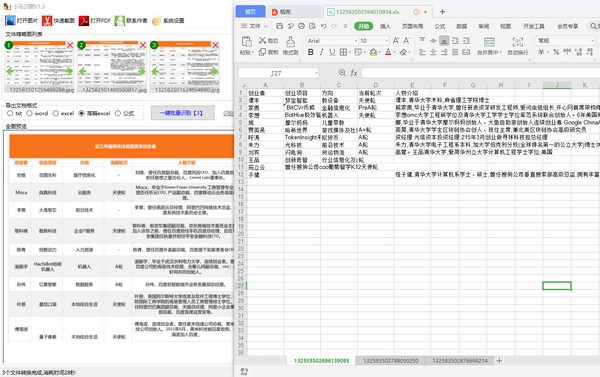 小马识图 v1.7免费版