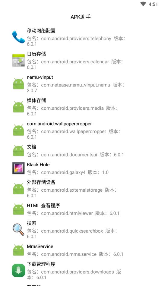 APK助手（应用信息提取）官方版 1.0安卓版