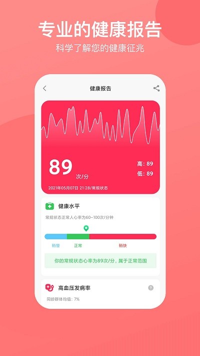 掌上心率检测