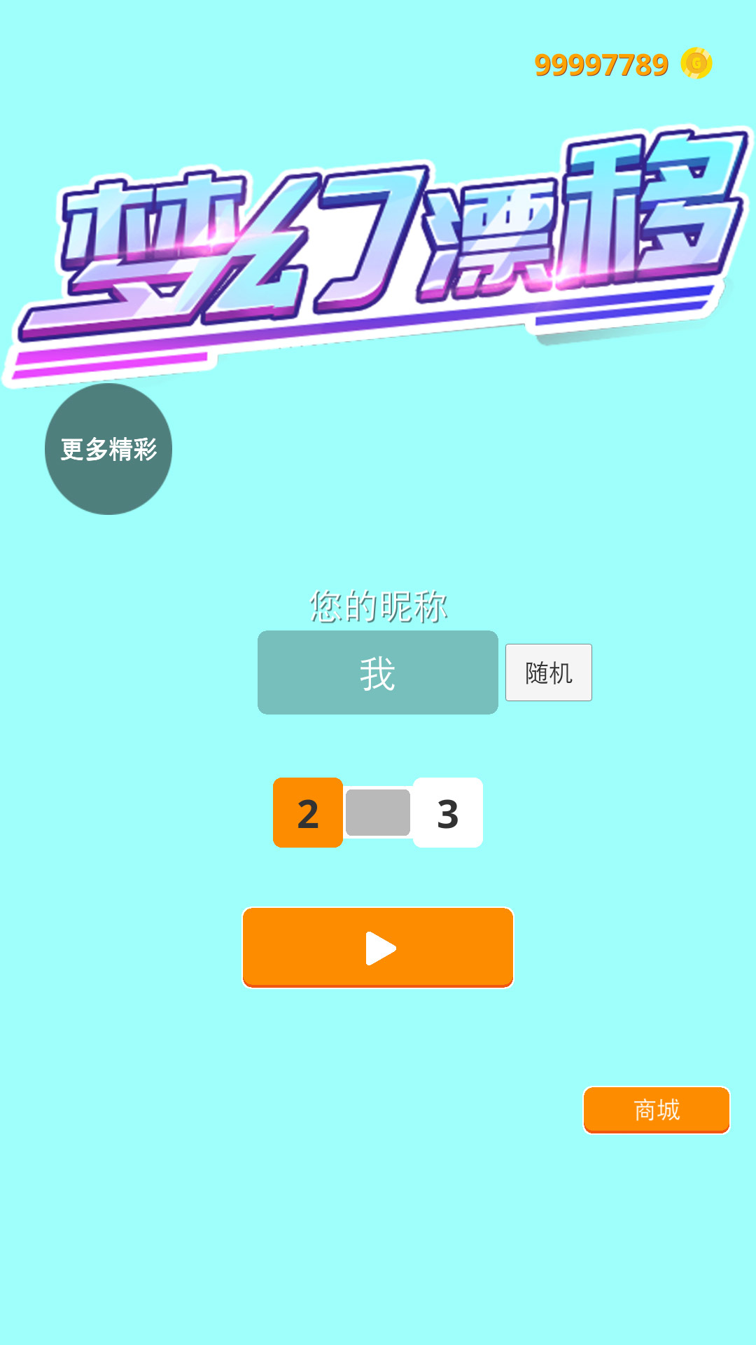 梦幻漂移无限金币版 1.1.2免费版