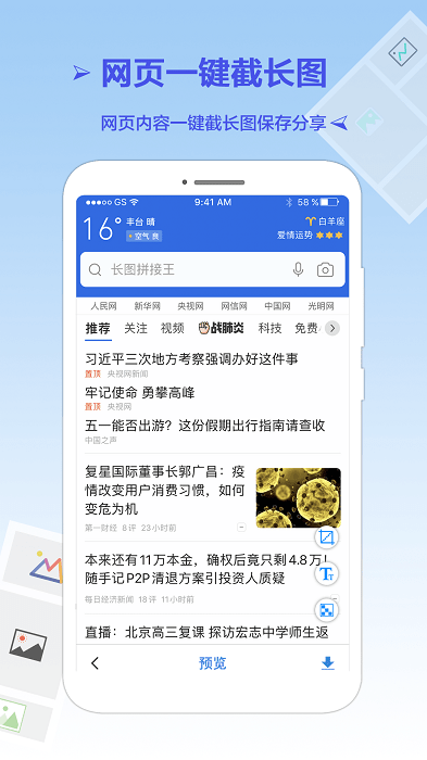 长图拼接