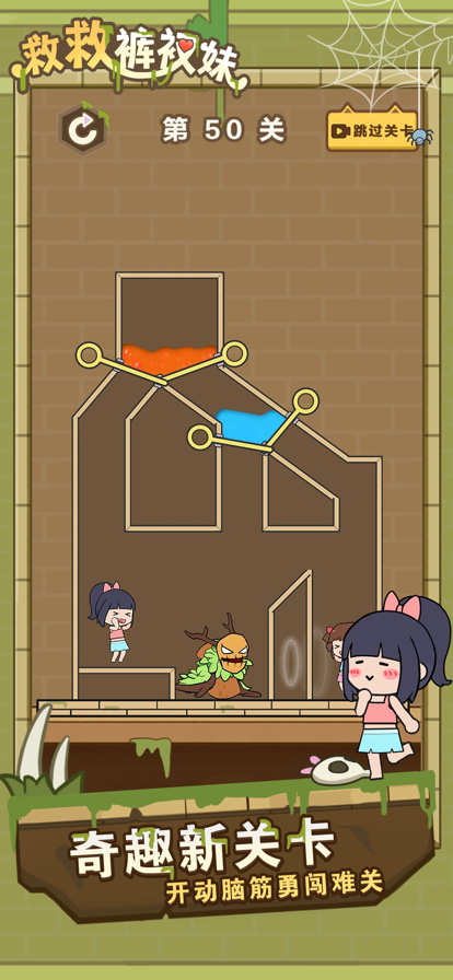 救救裤衩妹 ios版