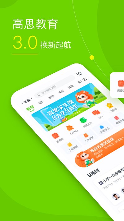 高思教育本