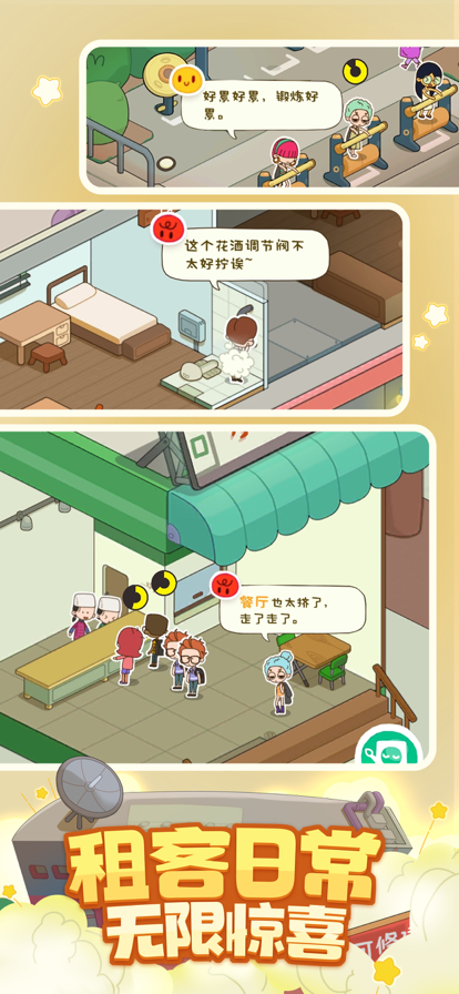房东模拟器 ios版