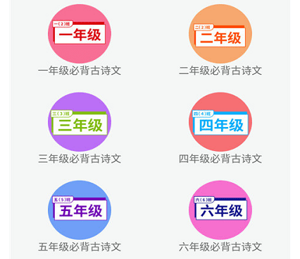 小学语文古诗文学习界面示意图