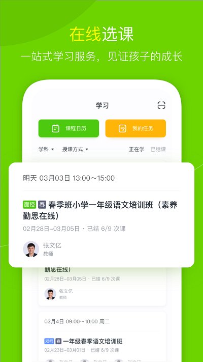 高思教育本