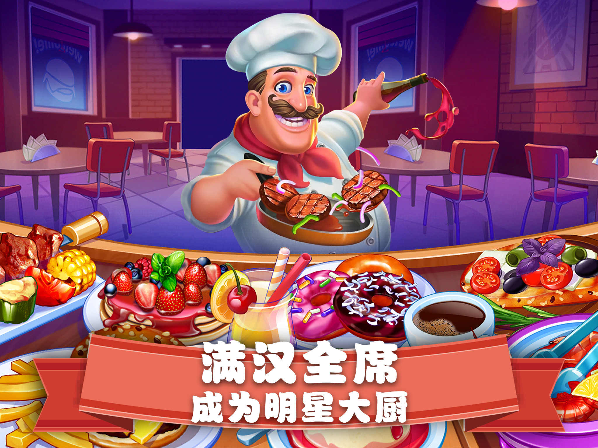 美食街物语无限金币钻石版