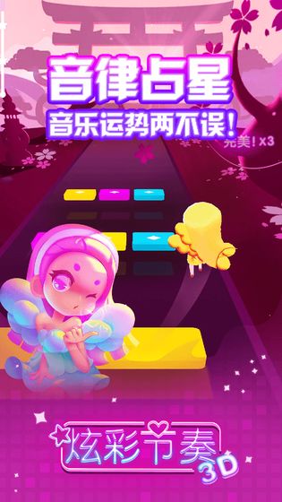 炫彩节奏3d安卓 1.0.2红包版