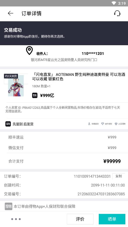 得物无水印订单生成器