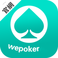 wepoker微扑克正版