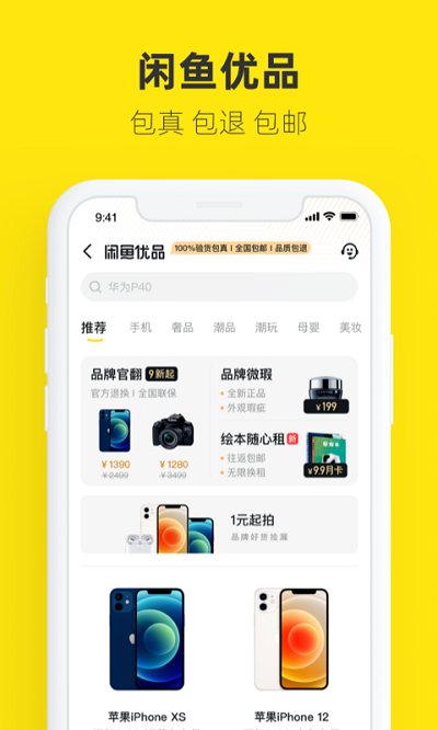 闲鱼二手网