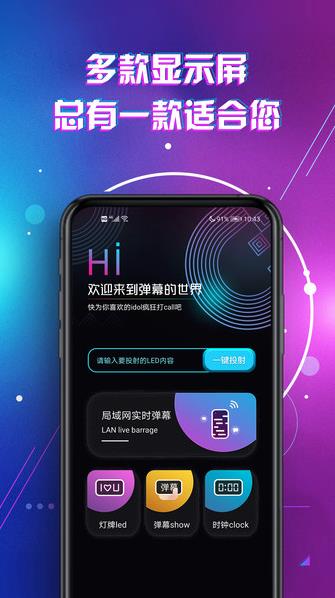 LED显示屏滚动字幕手持弹幕灯牌官方版 3.3安卓版