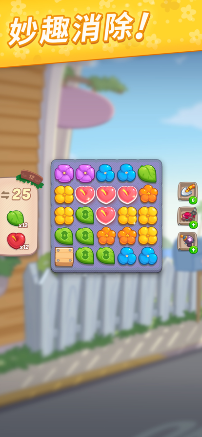 花儿爱消除 ios版