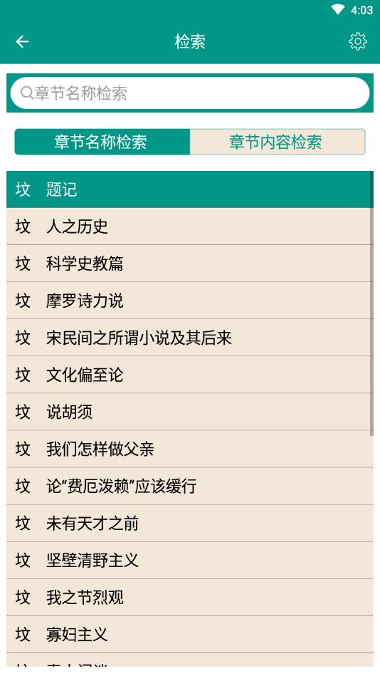鲁迅全集APP离线阅读版 5.8.0清爽版