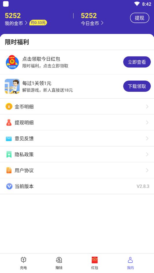 全民充电赚官方赚钱版 2.8.3提现版