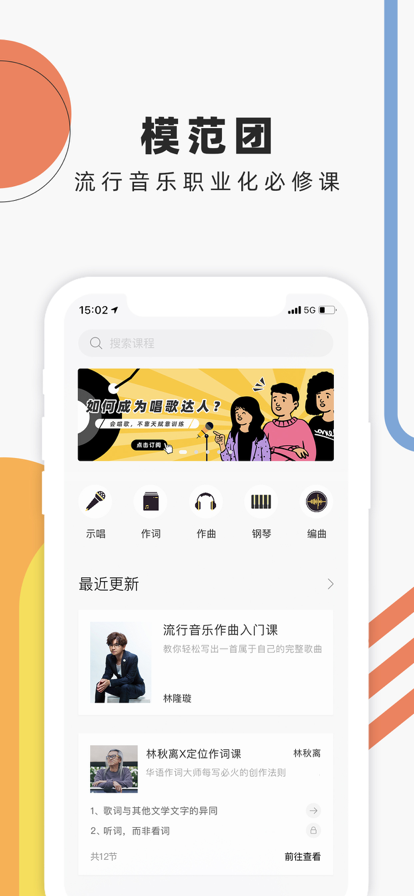 音乐人星球 ios版