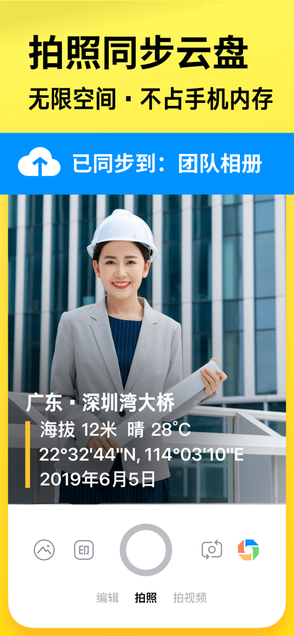 今日水印相机 ios版