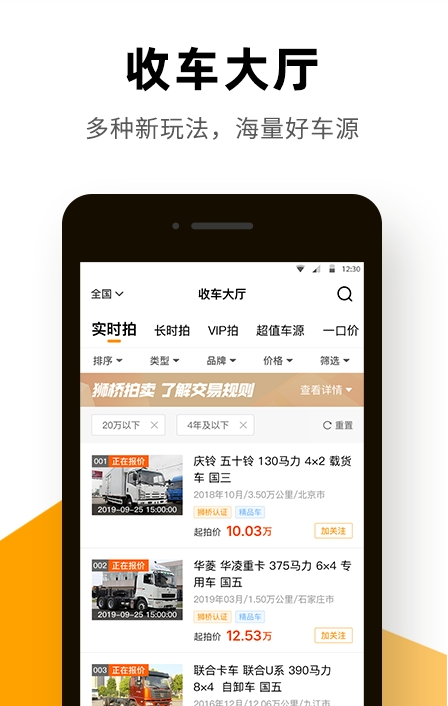 狮桥二手车平台