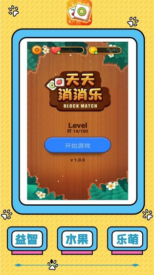 天天消消乐2021最新版