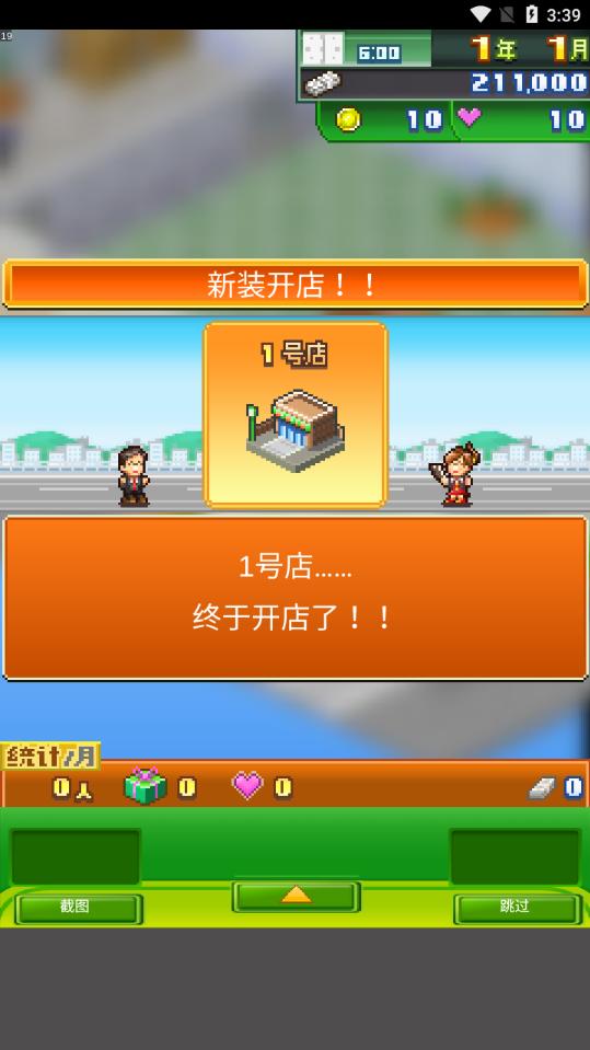 梦想商店街物语无限硬币爱心版 3.00无广告版
