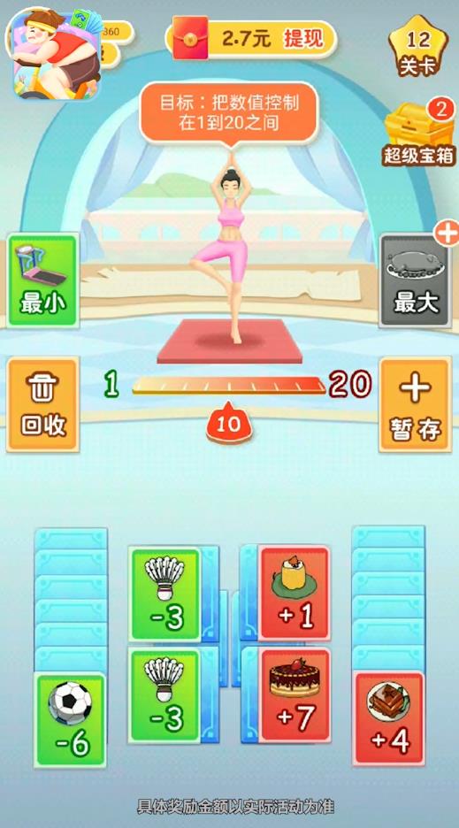 体重保卫战官方版 1.0.1安卓版