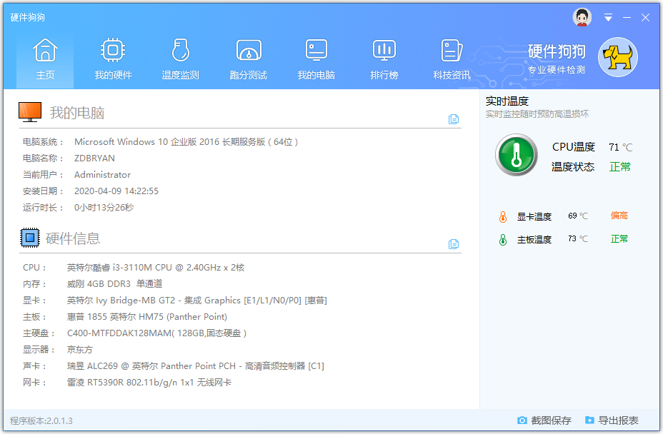硬件狗狗专业检测工具绿色版