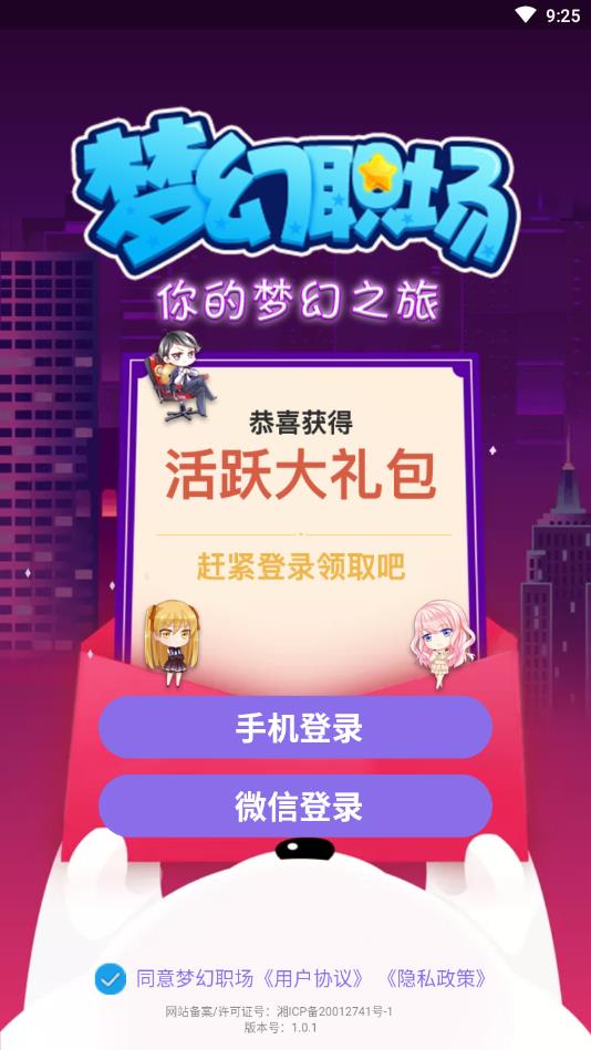 梦幻职场安卓版