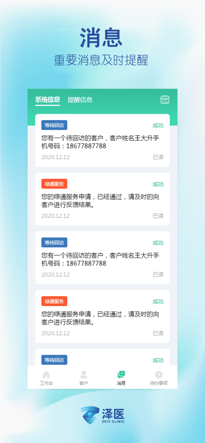 泽医健康官 ios版