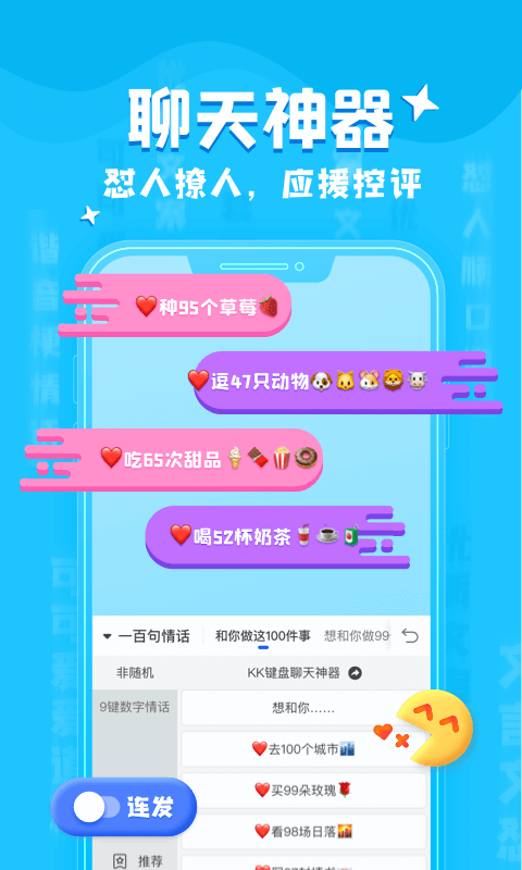 kk键盘(聊天神器) 3.9.8.11740最新版