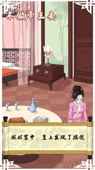 不做帝王妾无限提示版