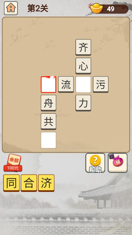 成语当皇上官方版 1.0.3最新版