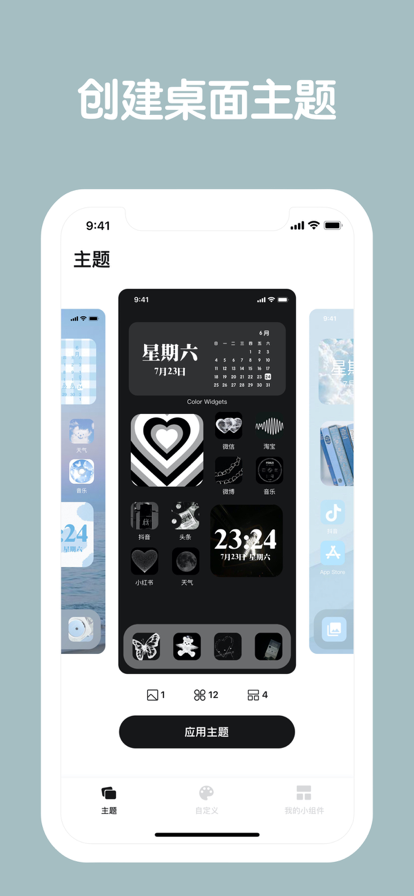 桌面主题 ios版