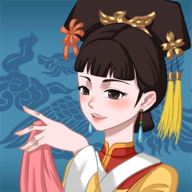 不做帝王妾无限提示版 1.6去广告版