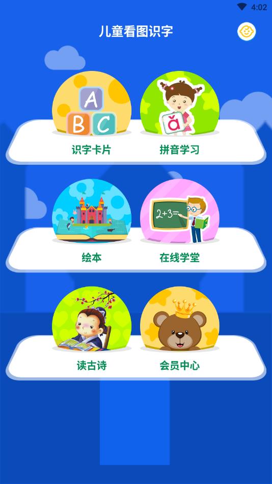 儿童看图识字安卓版 1.5.5手机版