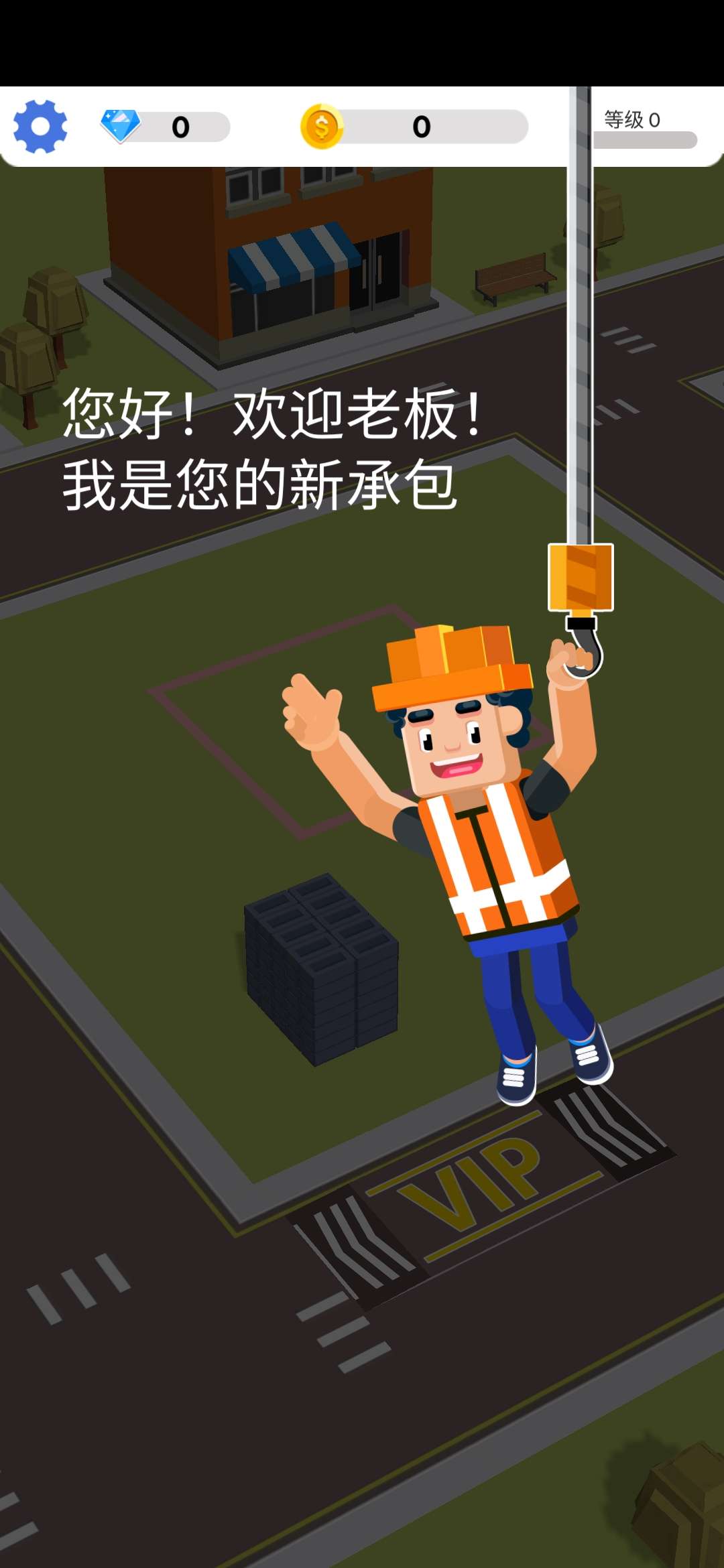 盖楼我贼溜无限金币版 1.1.1安卓版