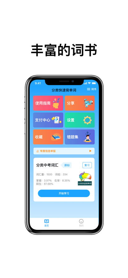 分类快速背单词 ios版