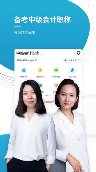 中级会计师优题库